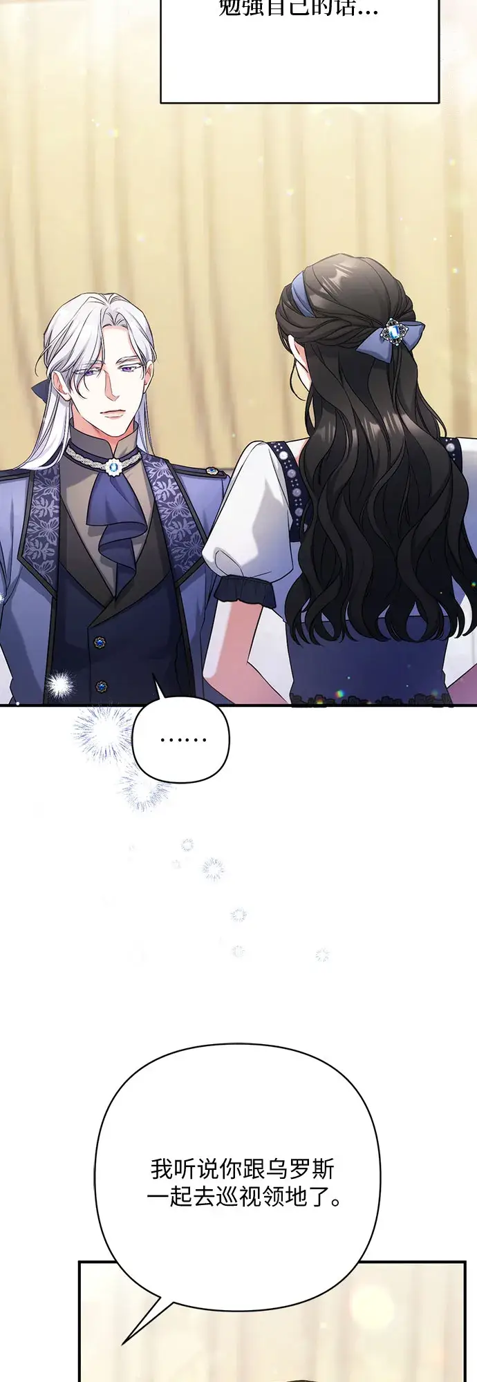 《拯救被遗弃的最爱角色》第38话图53