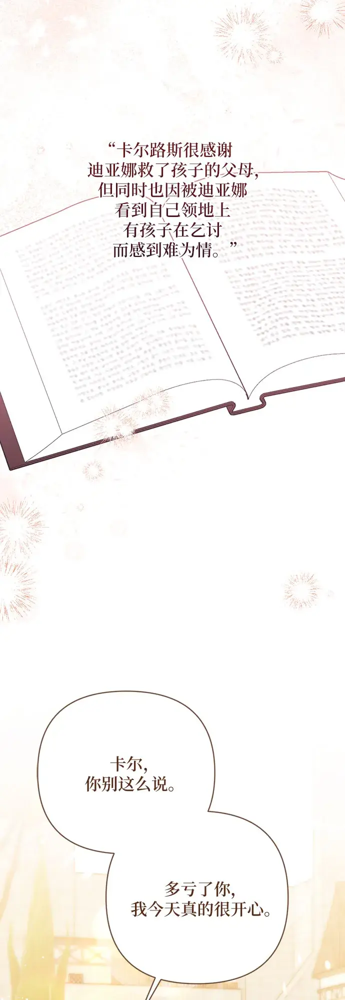 《拯救被遗弃的最爱角色》第38话图59