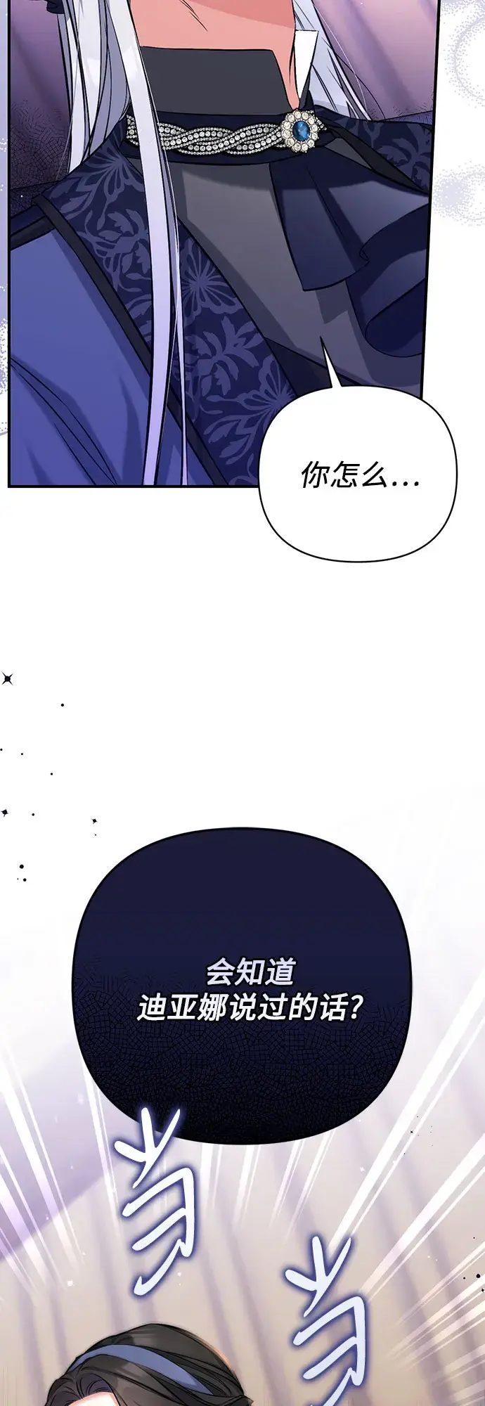 《拯救被遗弃的最爱角色》第38话图63