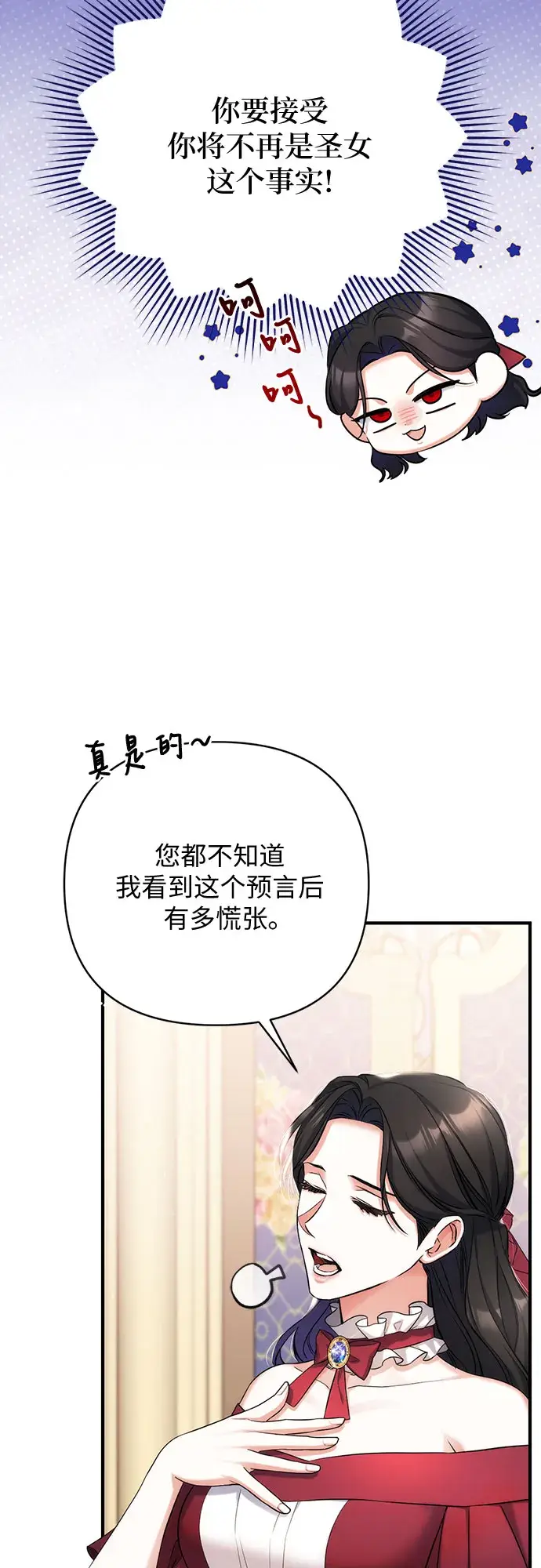 《拯救被遗弃的最爱角色》第38话图7