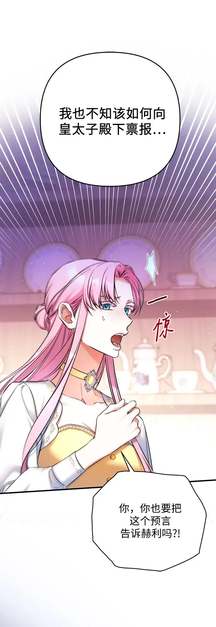 《拯救被遗弃的最爱角色》第38话图9