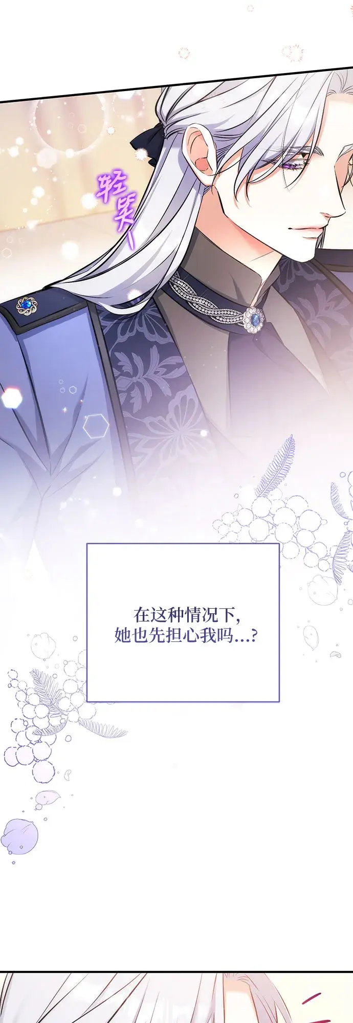 《拯救被遗弃的最爱角色》第39话图10