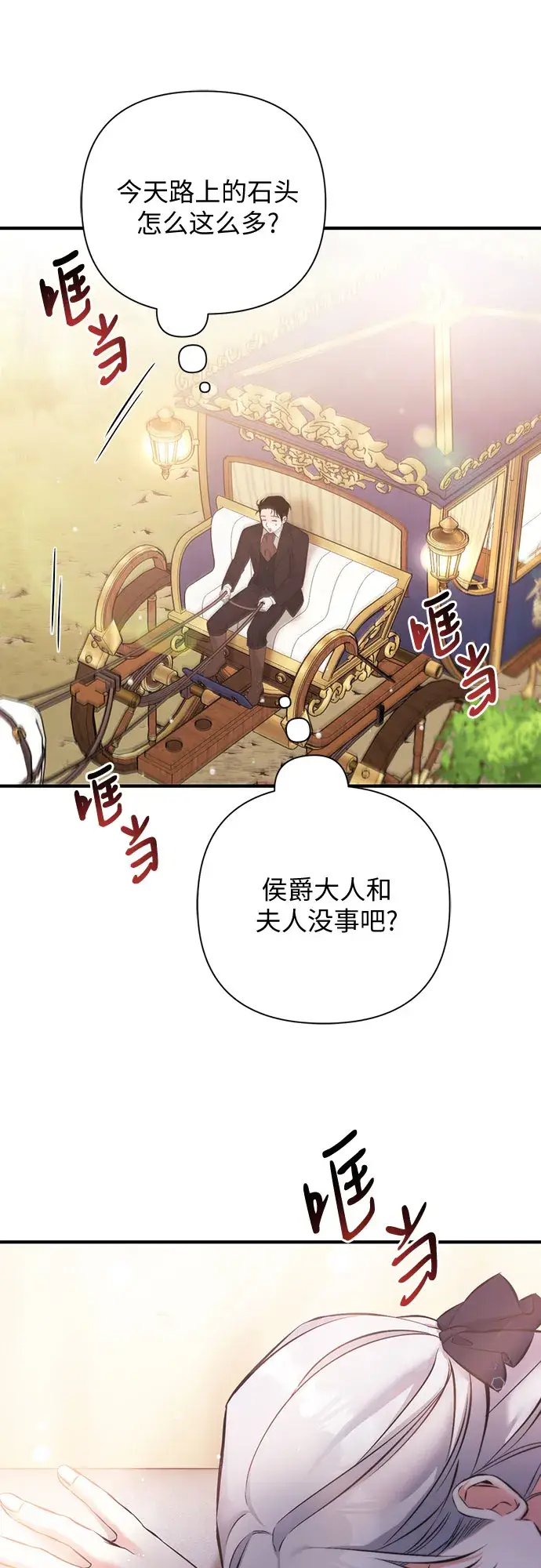 《拯救被遗弃的最爱角色》第39话图16