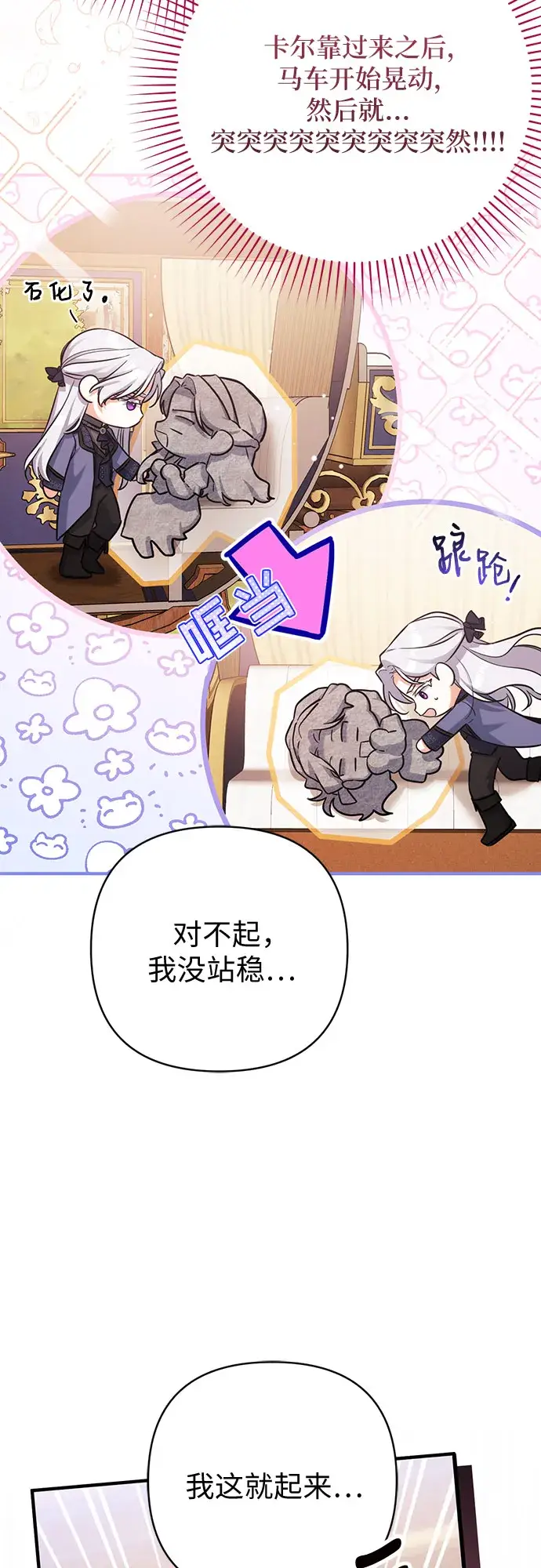 《拯救被遗弃的最爱角色》第39话图19