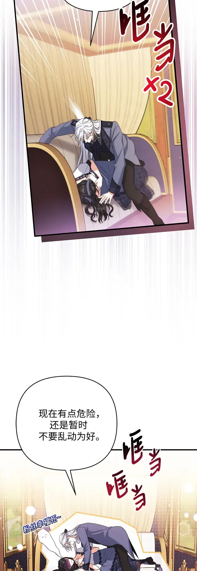《拯救被遗弃的最爱角色》第39话图20
