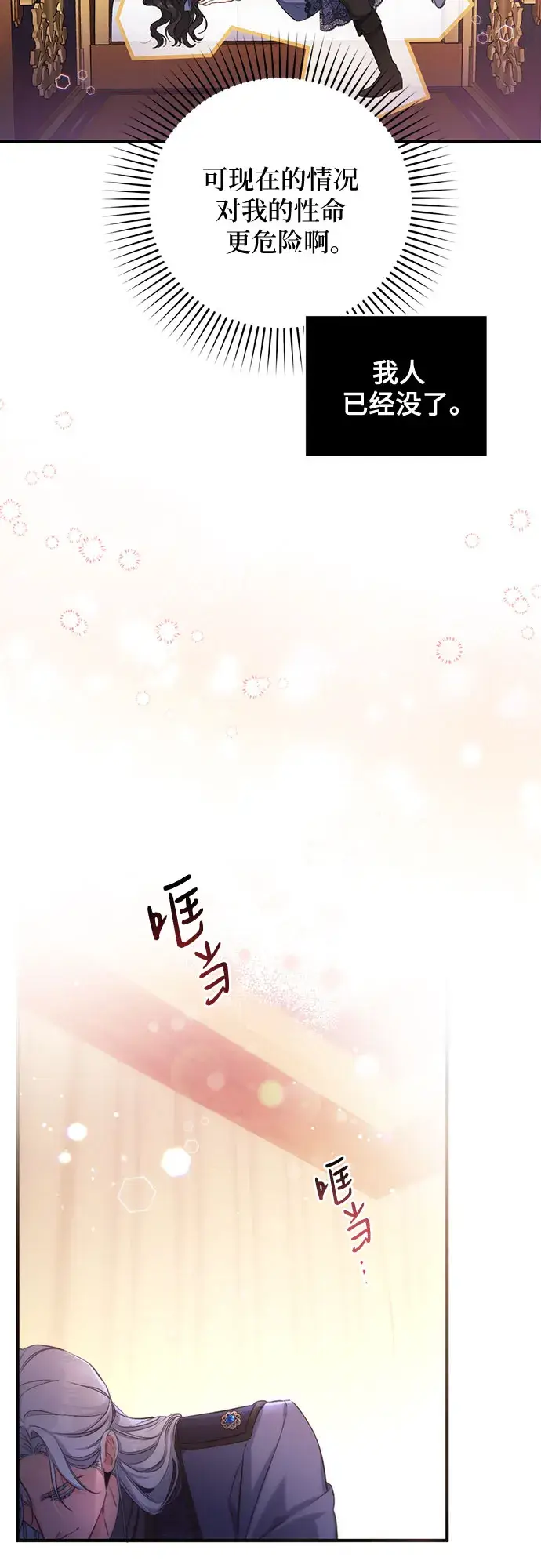 《拯救被遗弃的最爱角色》第39话图21
