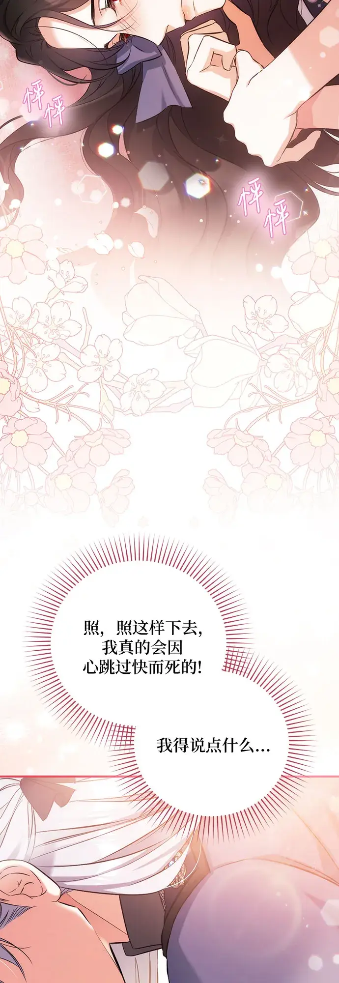《拯救被遗弃的最爱角色》第39话图25