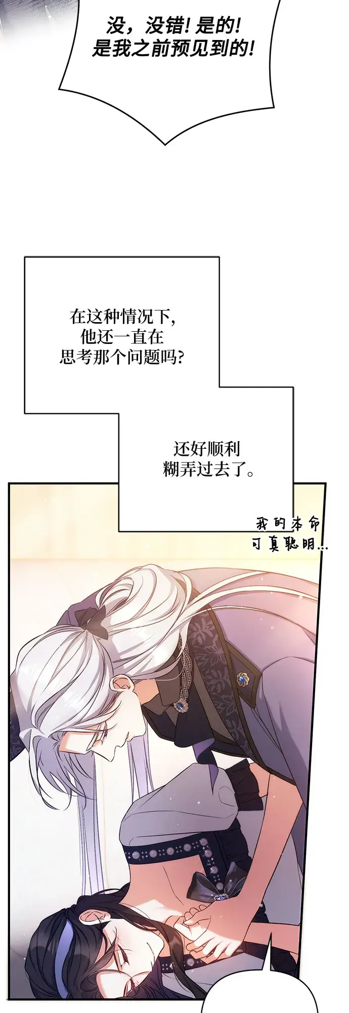 《拯救被遗弃的最爱角色》第39话图28