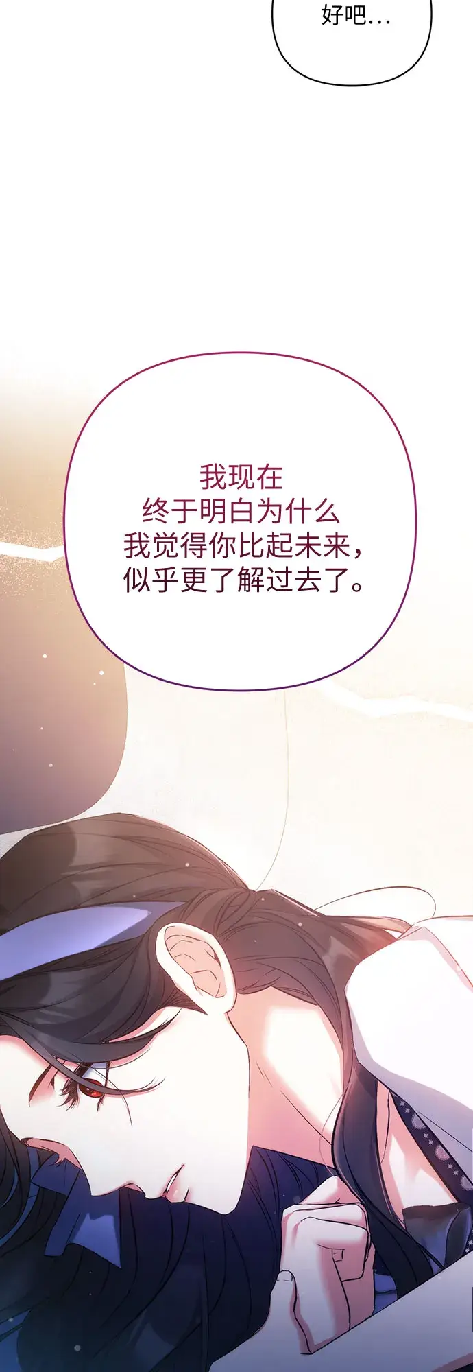 《拯救被遗弃的最爱角色》第39话图29