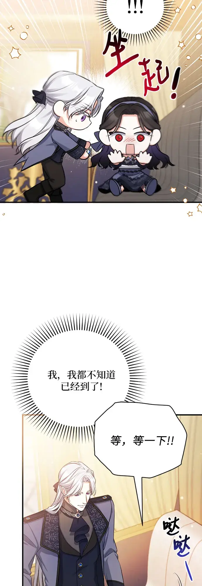 《拯救被遗弃的最爱角色》第39话图33