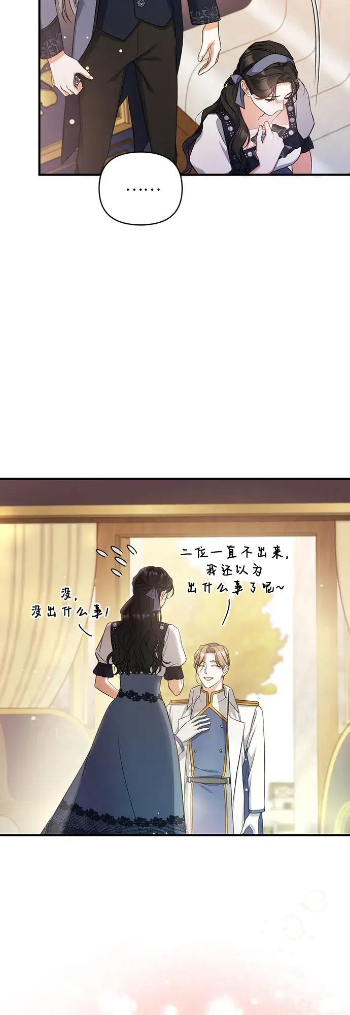 《拯救被遗弃的最爱角色》第39话图34