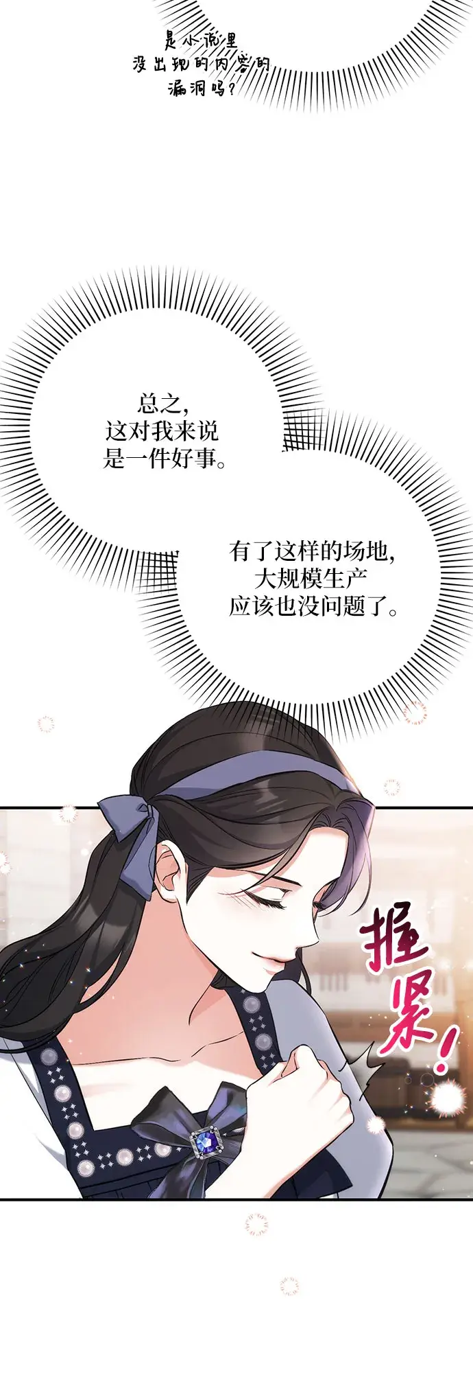 《拯救被遗弃的最爱角色》第39话图43