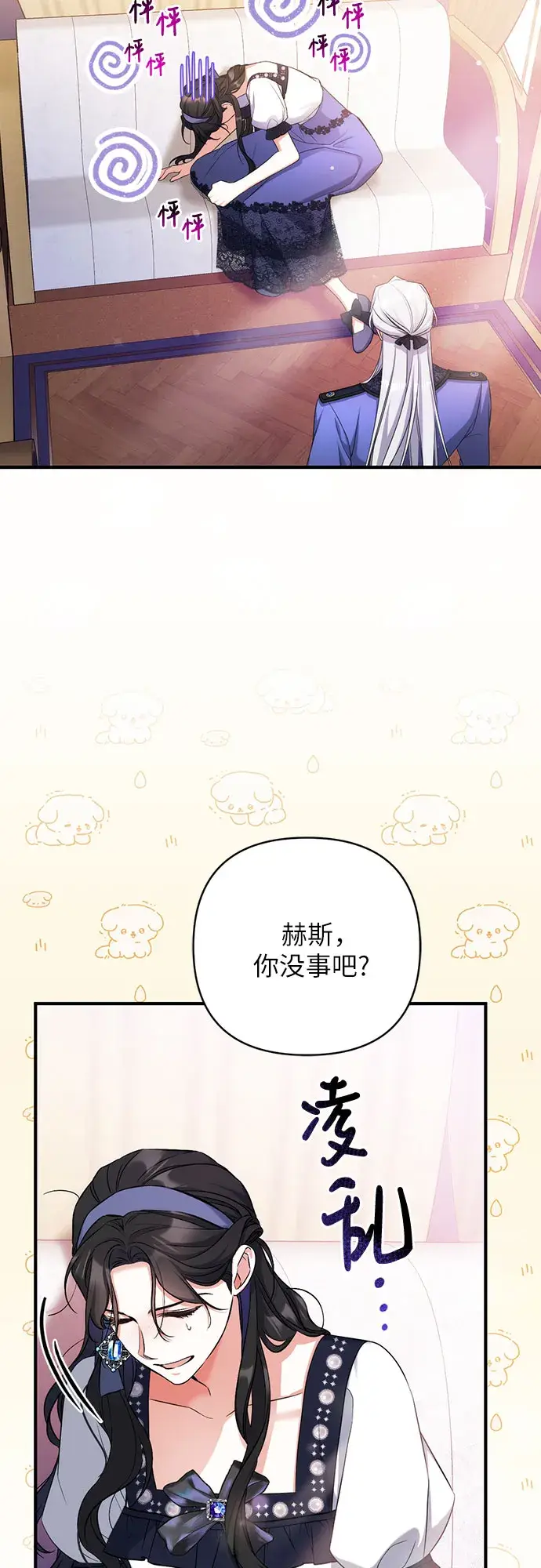 《拯救被遗弃的最爱角色》第39话图5
