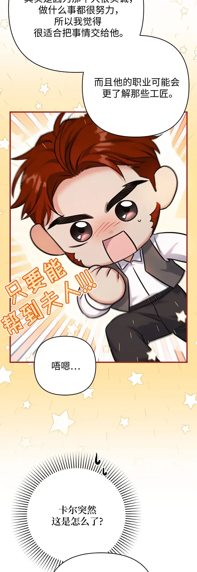 《拯救被遗弃的最爱角色》第39话图51