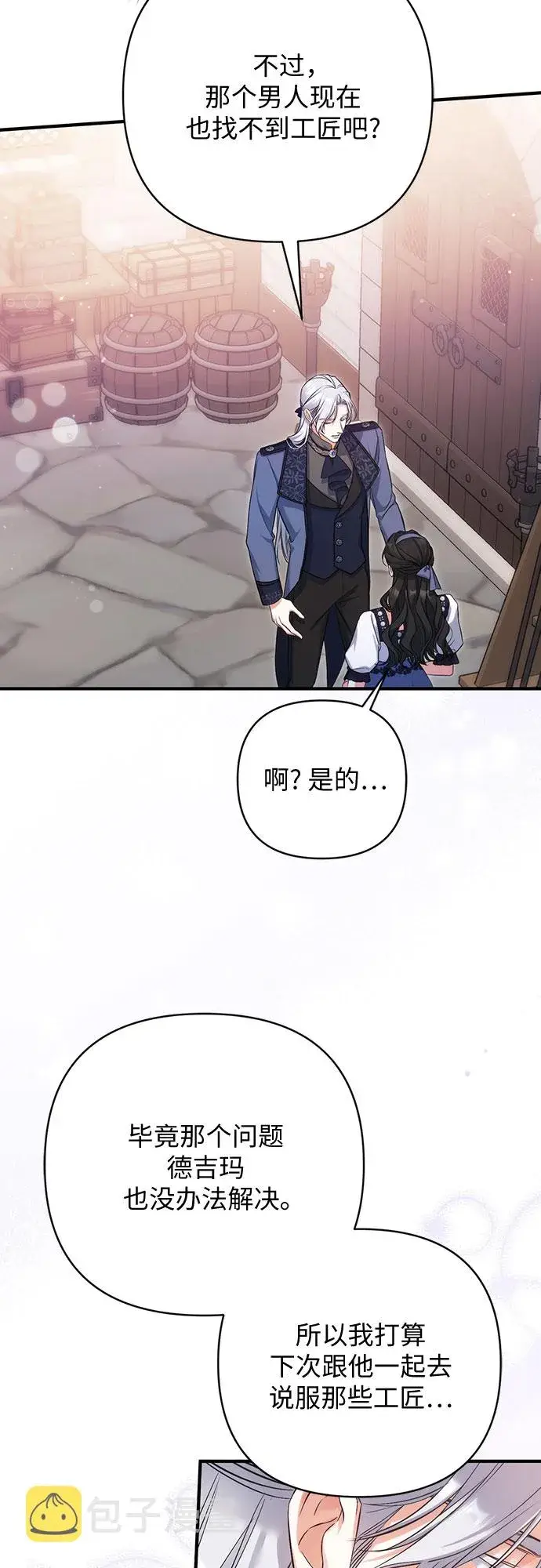 《拯救被遗弃的最爱角色》第39话图52
