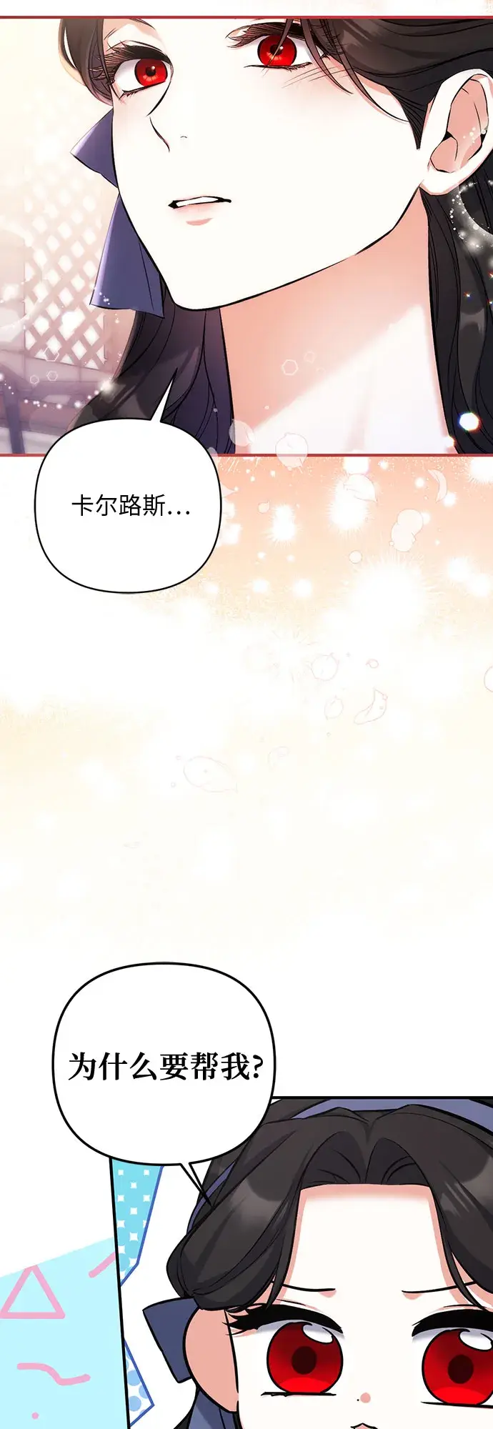 《拯救被遗弃的最爱角色》第39话图55