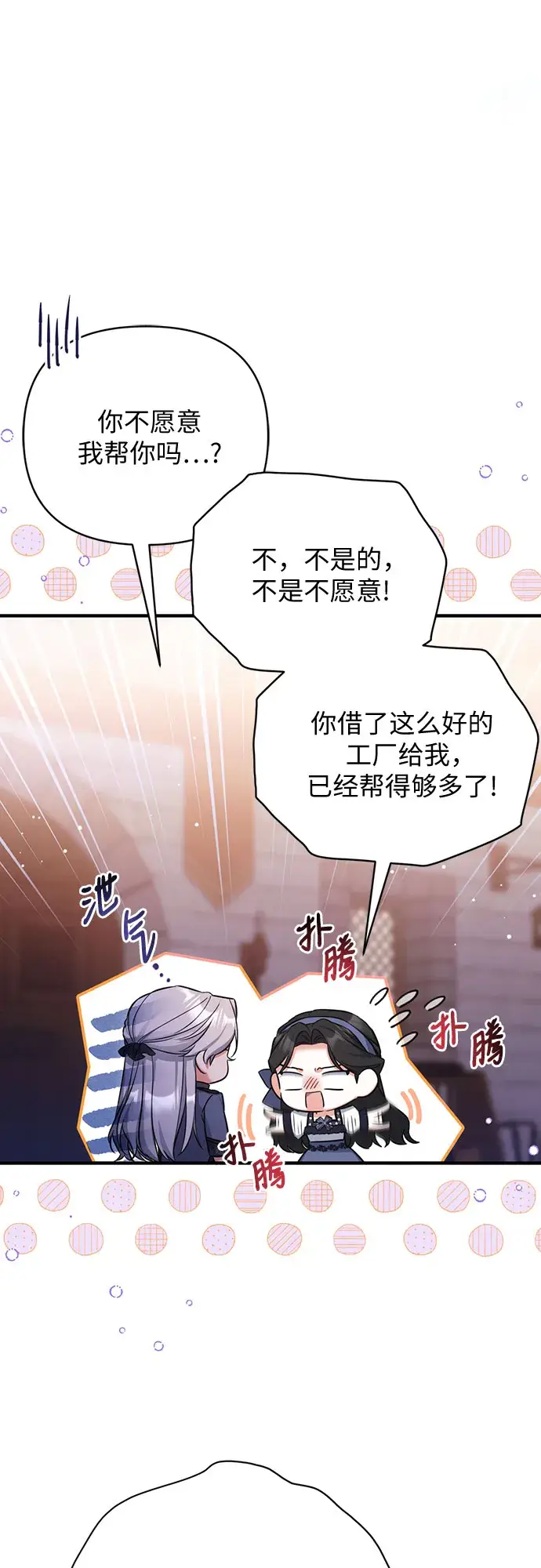 《拯救被遗弃的最爱角色》第39话图57