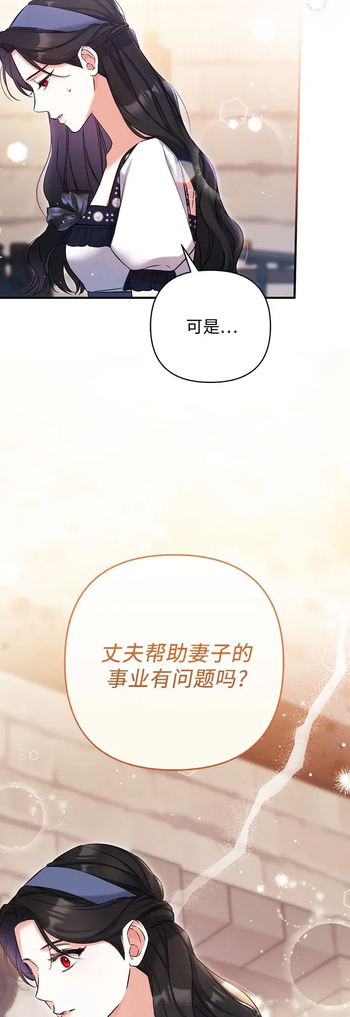 《拯救被遗弃的最爱角色》第39话图59