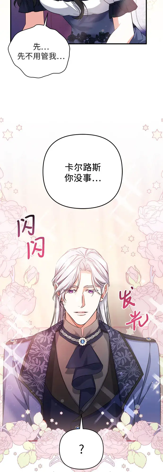 《拯救被遗弃的最爱角色》第39话图6