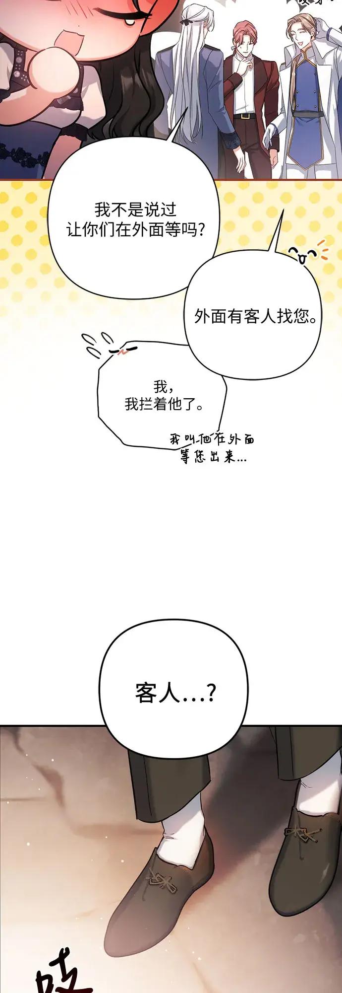 《拯救被遗弃的最爱角色》第39话图64