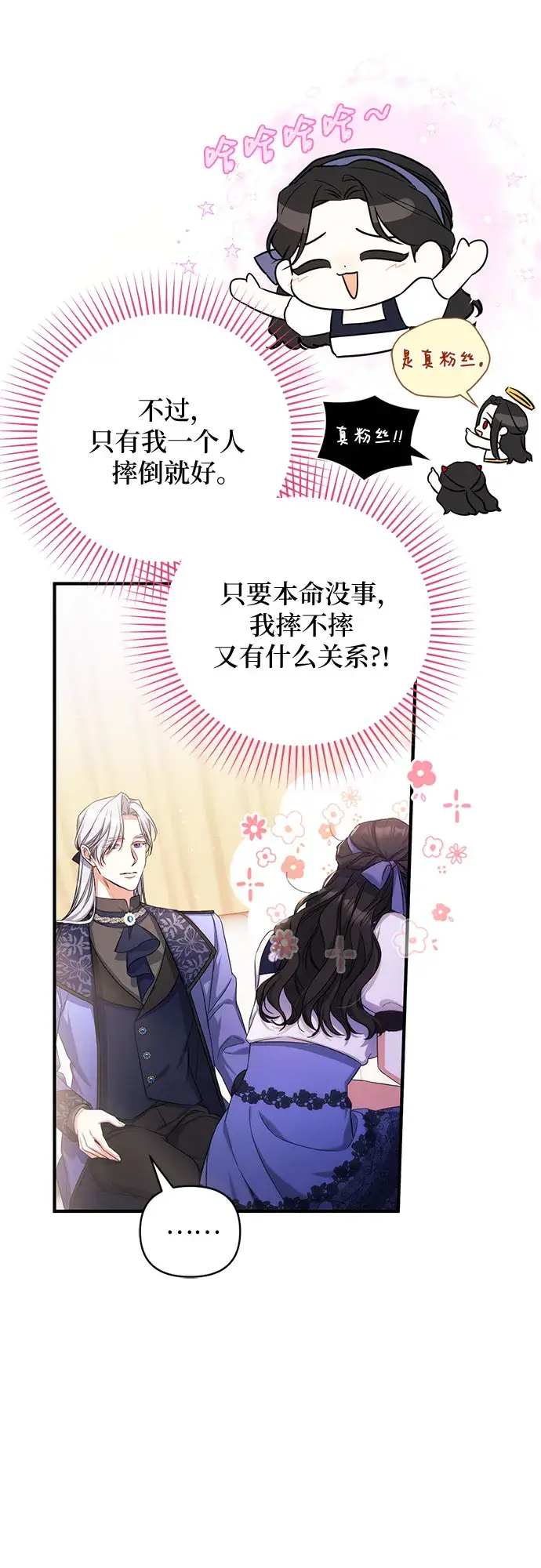 《拯救被遗弃的最爱角色》第39话图9