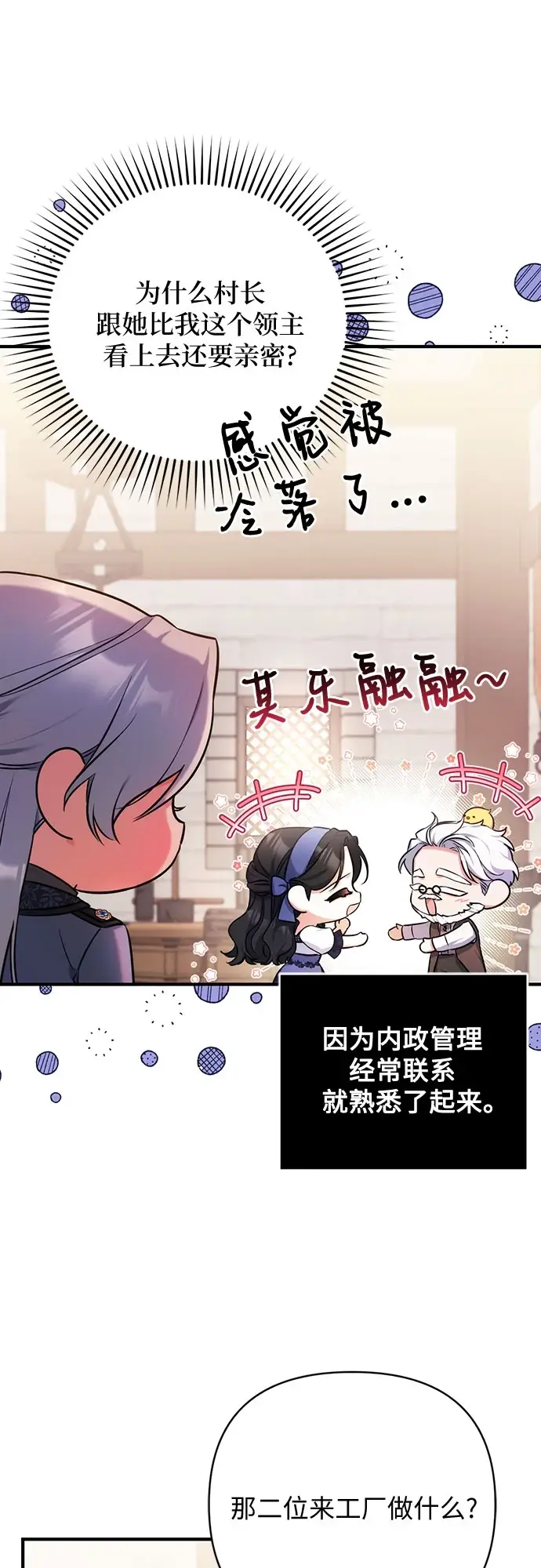 《拯救被遗弃的最爱角色》第40话图10