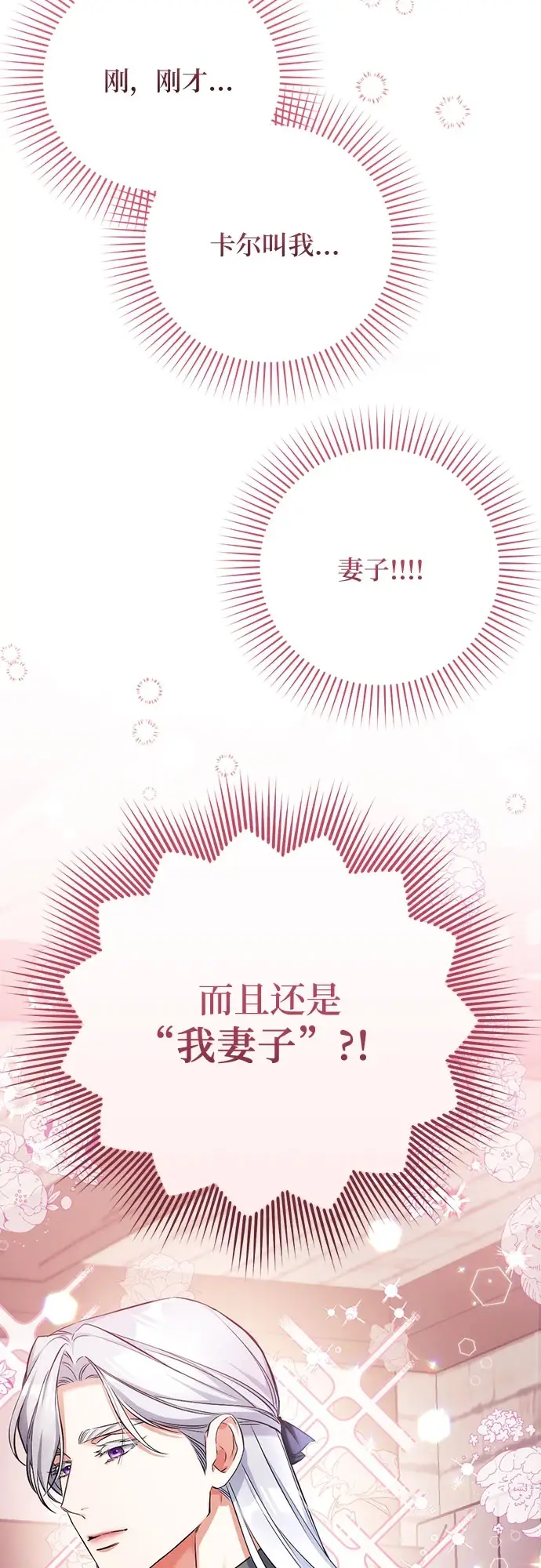 《拯救被遗弃的最爱角色》第40话图14