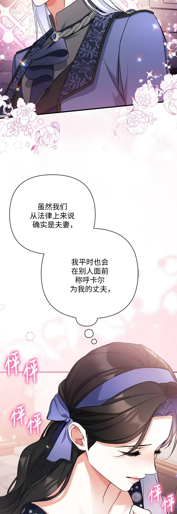 《拯救被遗弃的最爱角色》第40话图15