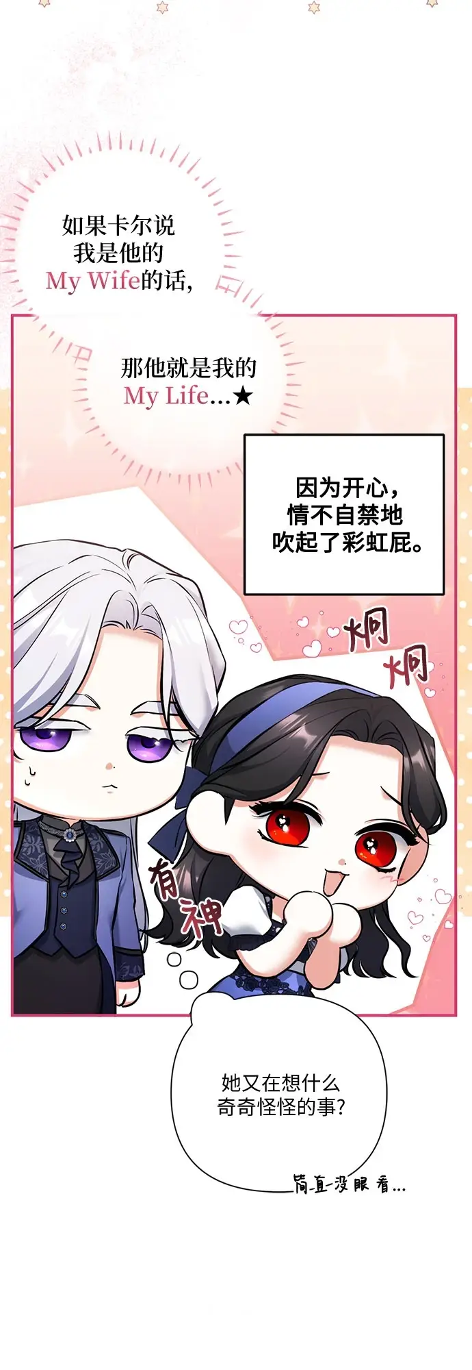 《拯救被遗弃的最爱角色》第40话图18