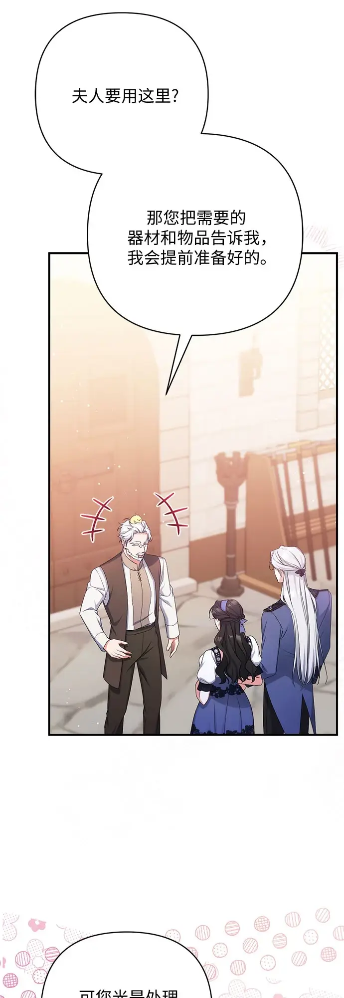 《拯救被遗弃的最爱角色》第40话图19