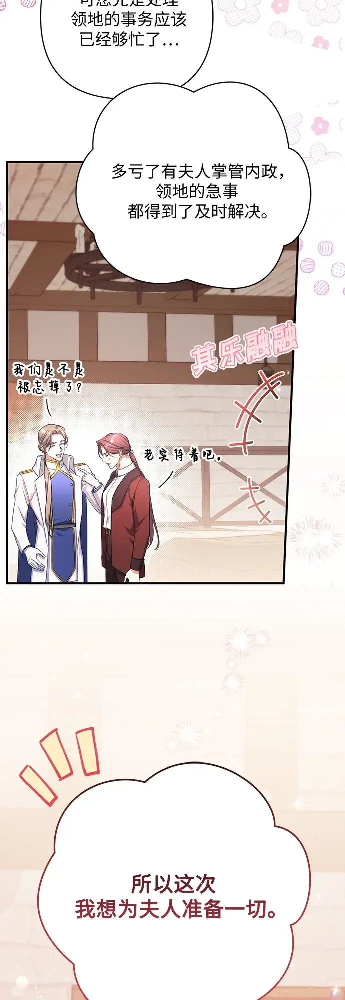 《拯救被遗弃的最爱角色》第40话图20