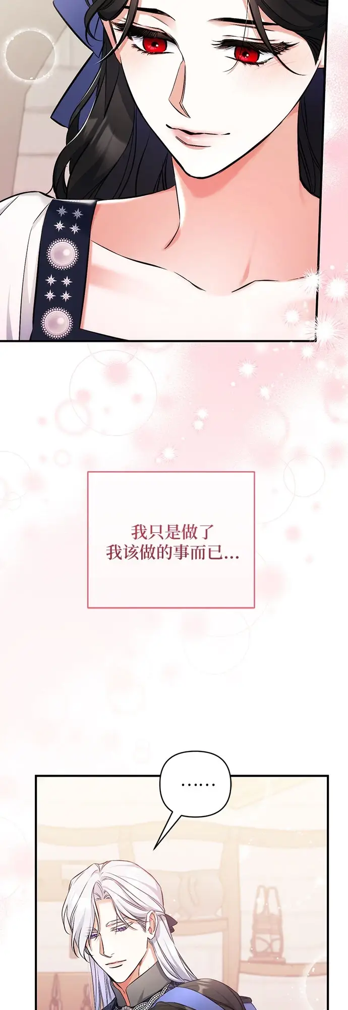 《拯救被遗弃的最爱角色》第40话图22