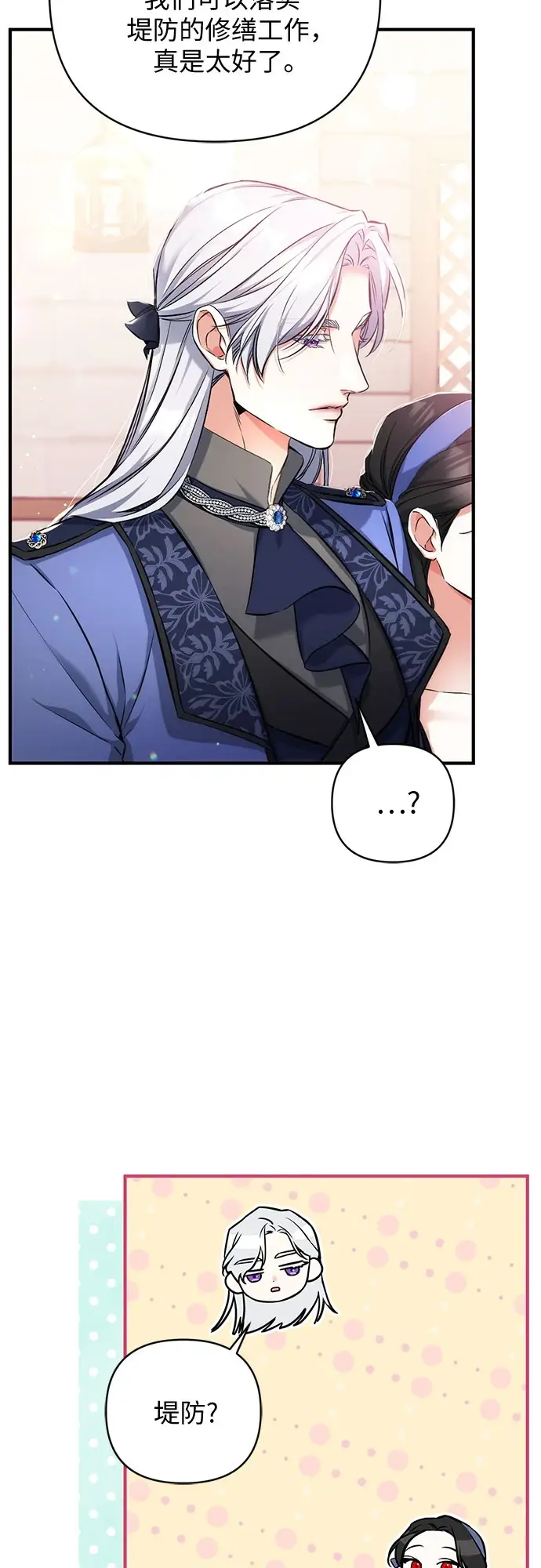《拯救被遗弃的最爱角色》第40话图26