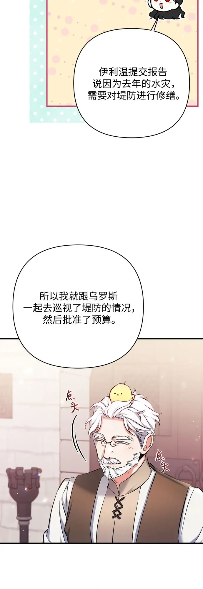 《拯救被遗弃的最爱角色》第40话图27