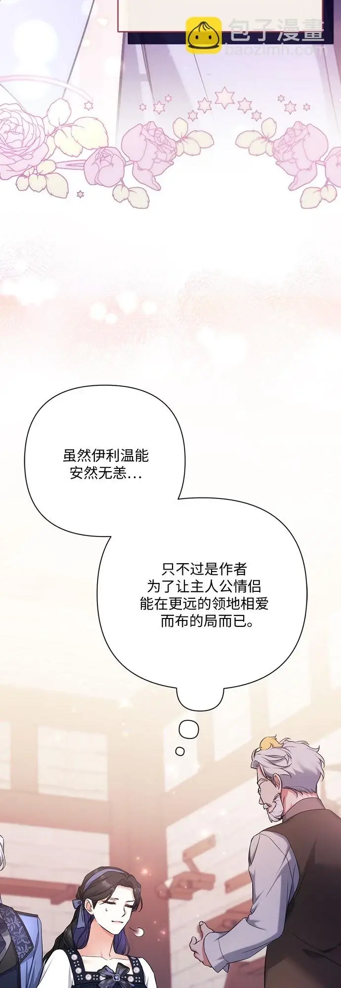 《拯救被遗弃的最爱角色》第40话图29