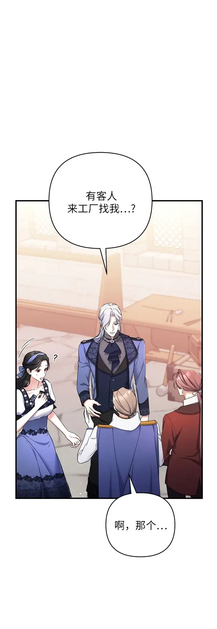 《拯救被遗弃的最爱角色》第40话图3