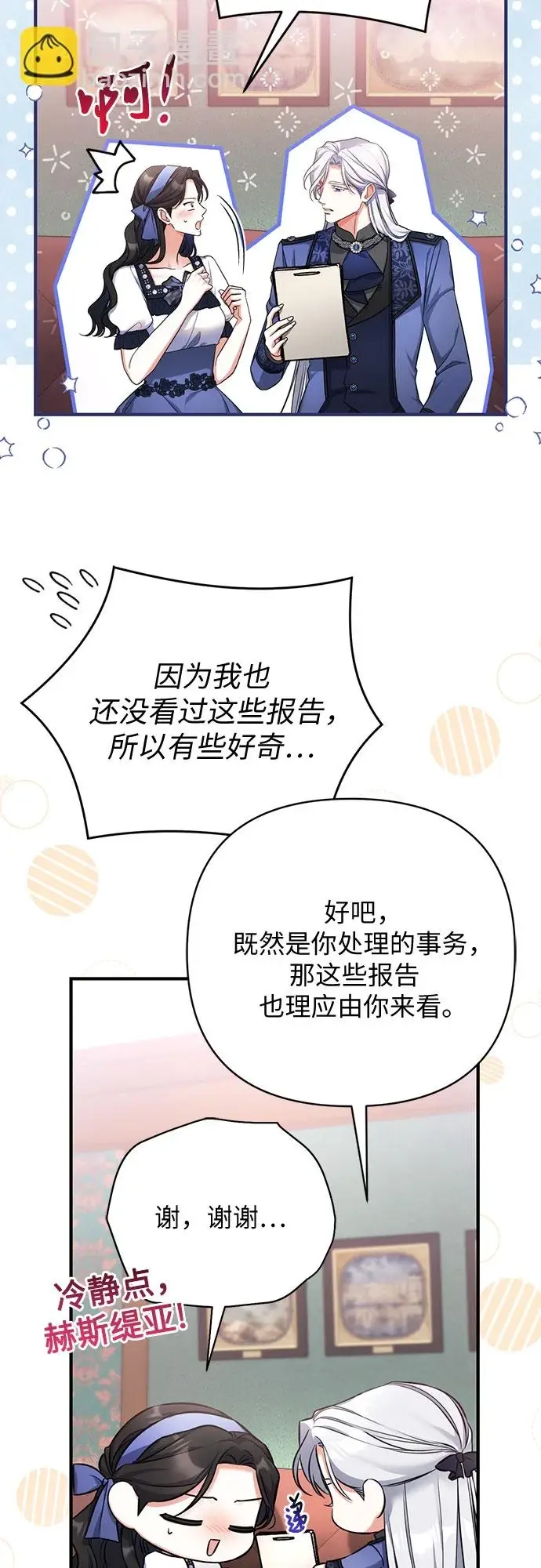 《拯救被遗弃的最爱角色》第40话图38