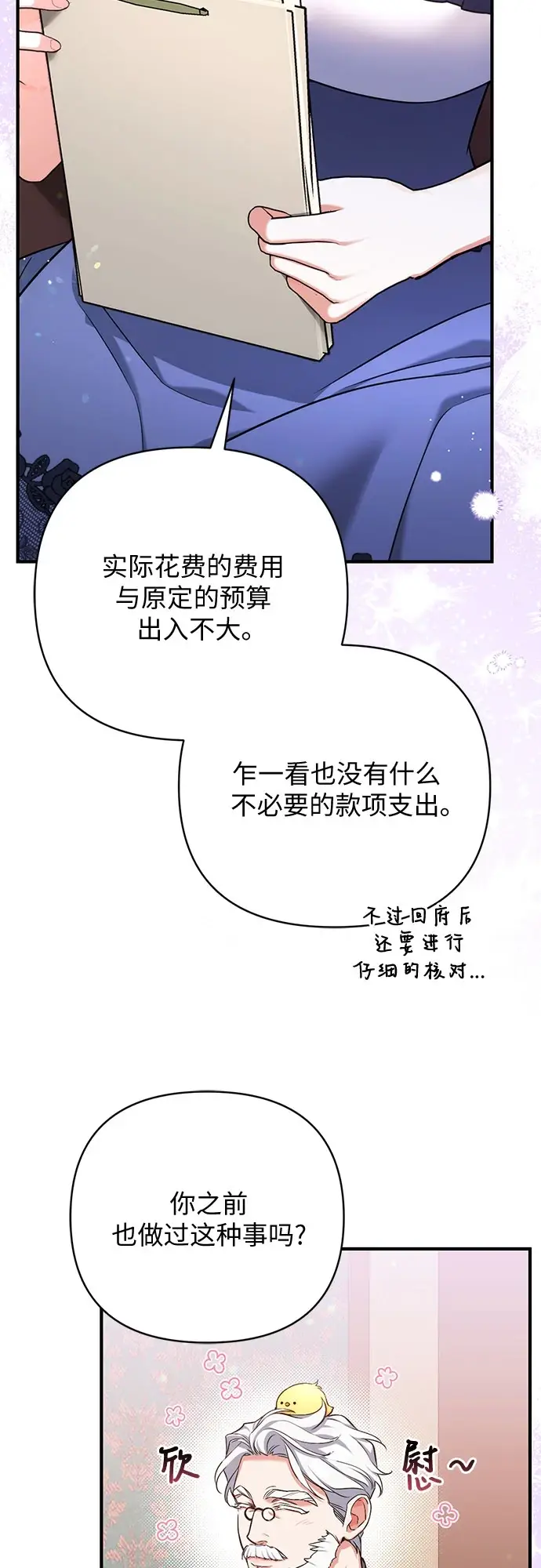 《拯救被遗弃的最爱角色》第40话图42