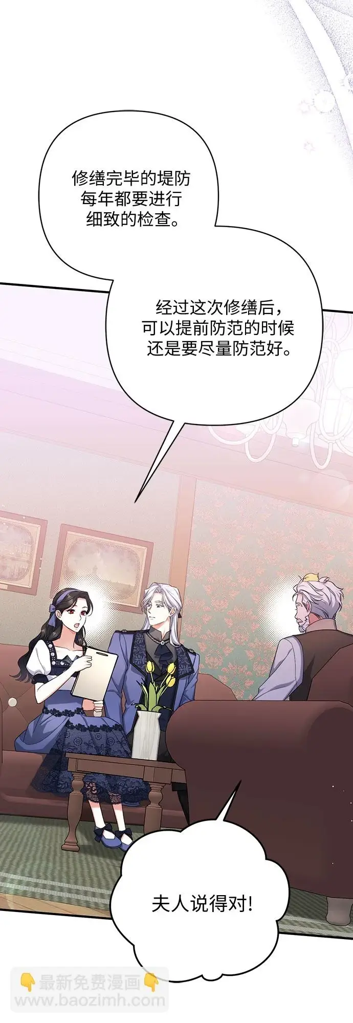 《拯救被遗弃的最爱角色》第40话图46