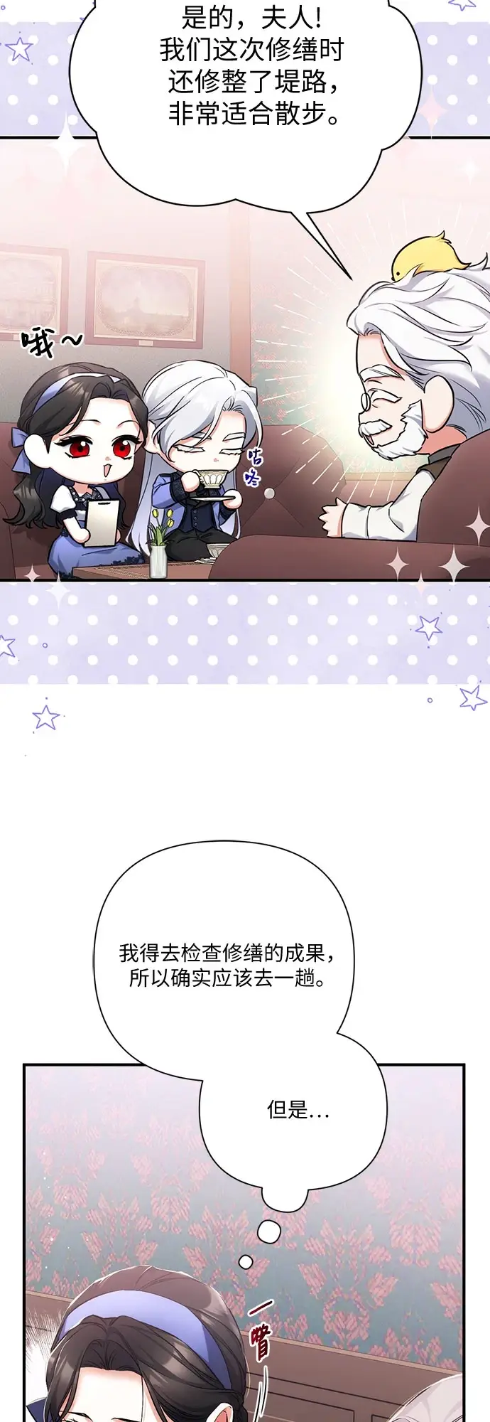 《拯救被遗弃的最爱角色》第40话图51