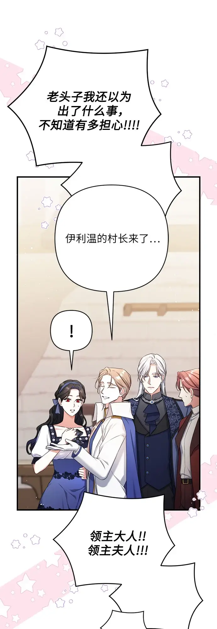 《拯救被遗弃的最爱角色》第40话图6