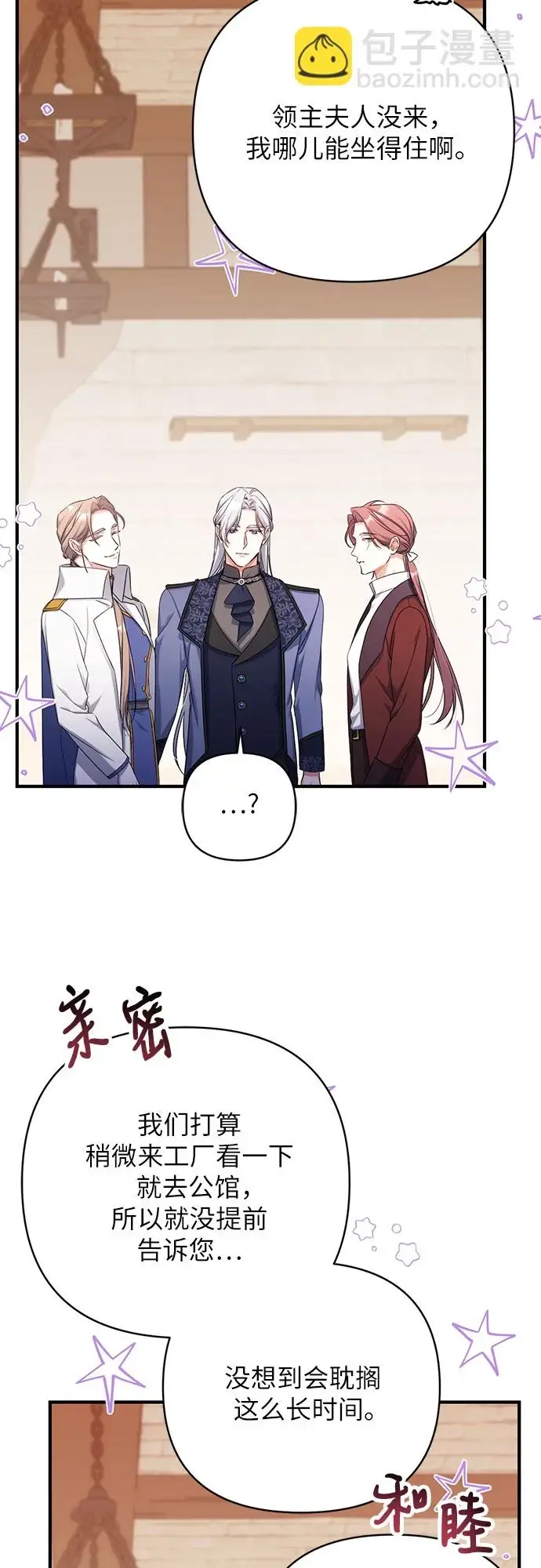《拯救被遗弃的最爱角色》第40话图8