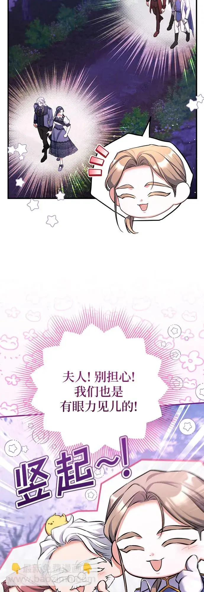 《拯救被遗弃的最爱角色》第41话图10