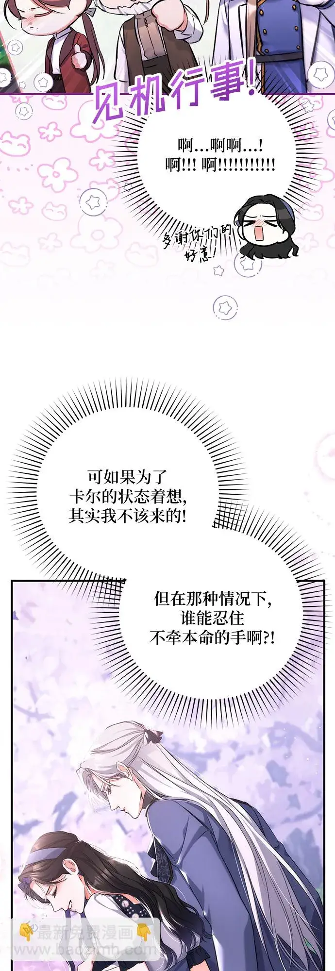 《拯救被遗弃的最爱角色》第41话图11