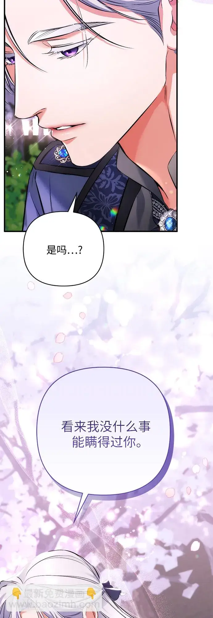《拯救被遗弃的最爱角色》第41话图19
