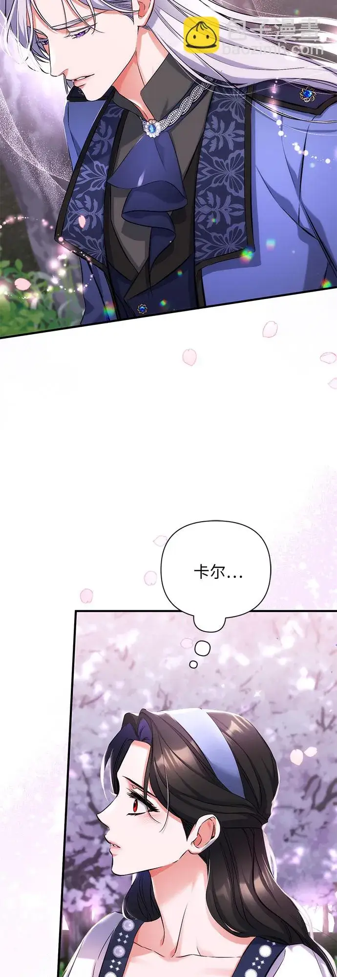 《拯救被遗弃的最爱角色》第41话图20