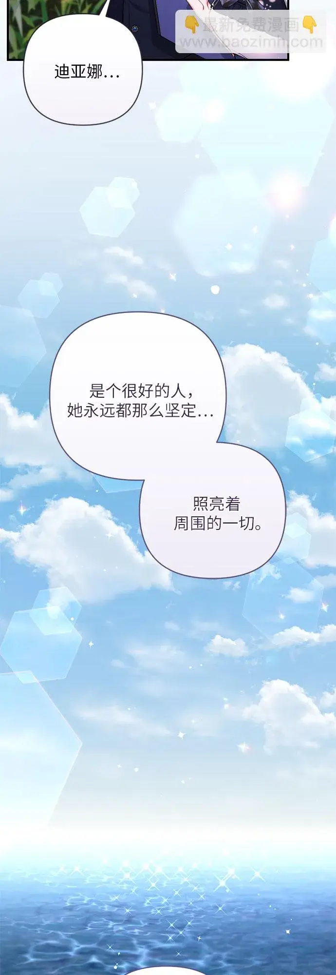 《拯救被遗弃的最爱角色》第41话图24