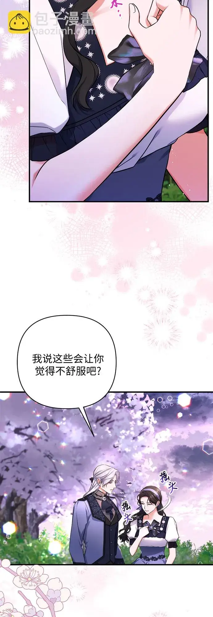 《拯救被遗弃的最爱角色》第41话图29