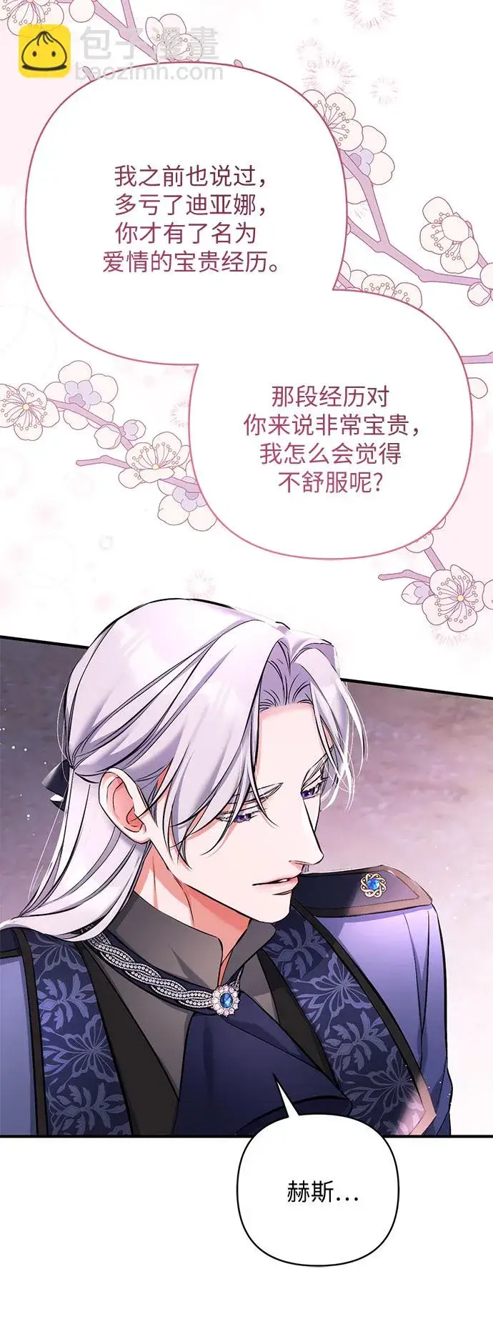 《拯救被遗弃的最爱角色》第41话图30