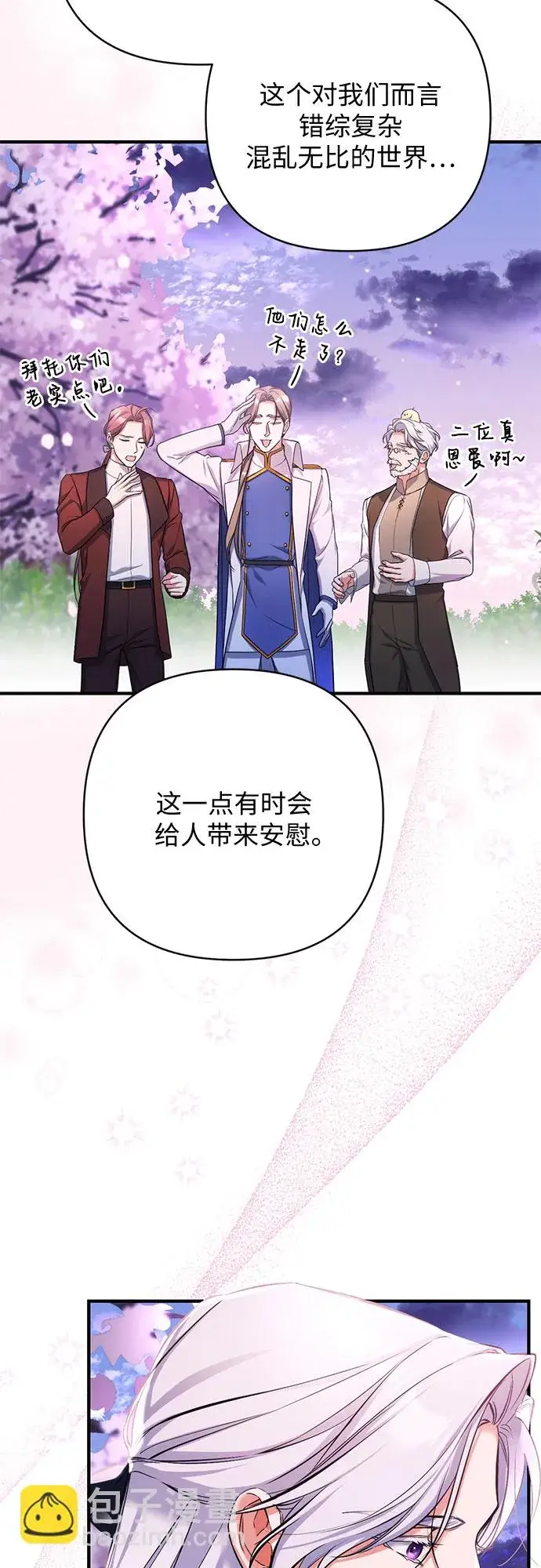 《拯救被遗弃的最爱角色》第41话图32
